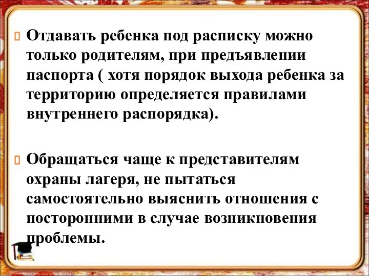 Отдавать ребенка под расписку можно только родителям, при предъявлении паспорта (