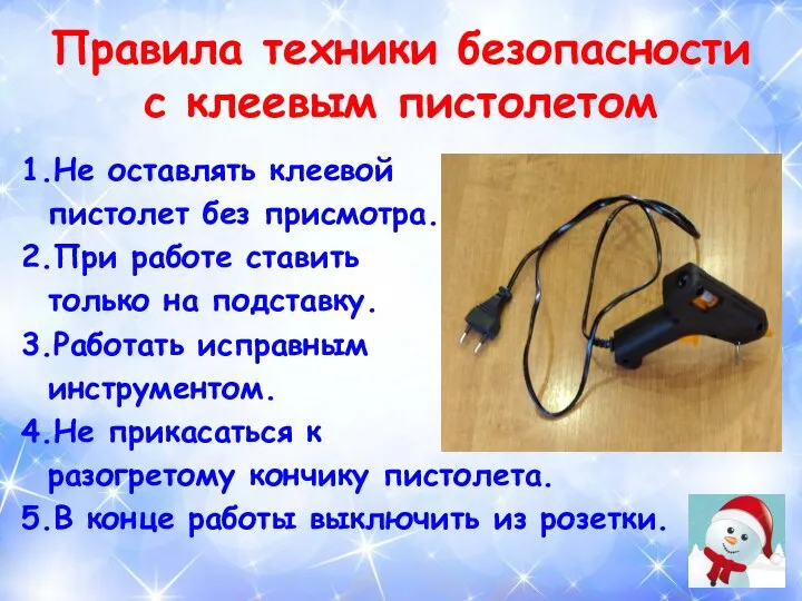 Правила техники безопасности с клеевым пистолетом 1.Не оставлять клеевой пистолет без