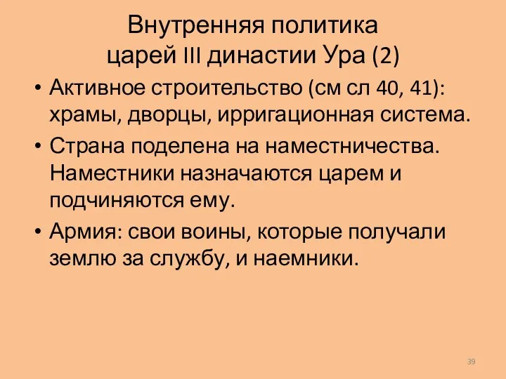 Внутренняя политика царей III династии Ура (2) Активное строительство (см сл