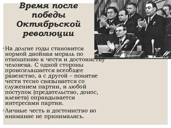 Время после победы Октябрьской революции На долгие годы становится нормой двойная