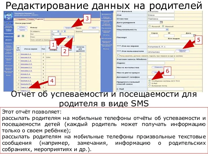 Копылова Е.П. 18.12.2009 Редактирование данных на родителей Отчет об успеваемости и