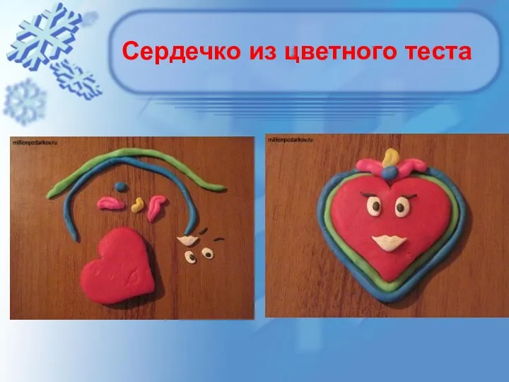 Сердечко из цветного теста