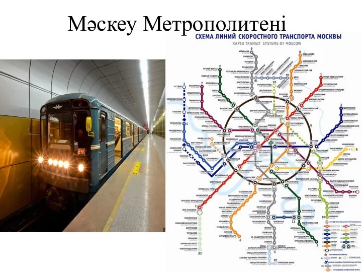 Мәскеу Метрополитені