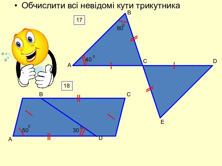 Обчислити всі невідомі кути трикутника