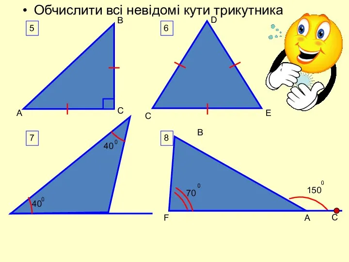 Обчислити всі невідомі кути трикутника В С D