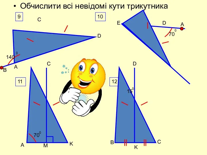 Обчислити всі невідомі кути трикутника