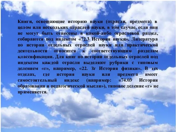 Книги, освещающие историю науки (отрасли, предмета) в целом или нескольких отраслей