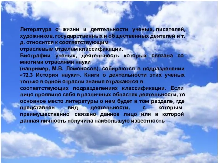 Литература о жизни и деятельности ученых, писателей, художников, государственных и общественных