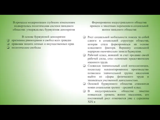 В основе буржуазной демократии: признание равноправия и свобод всех граждан правовая