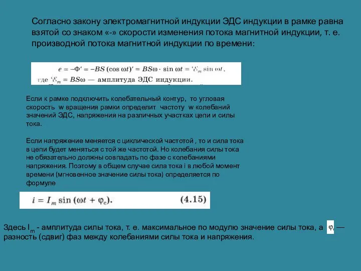 Согласно закону электромагнитной индукции ЭДС индукции в рамке равна взятой со