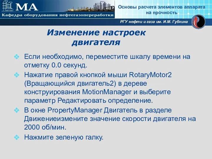 Если необходимо, переместите шкалу времени на отметку 0.0 секунд. Нажатие правой