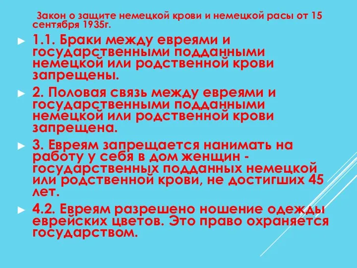 Закон о защите немецкой крови и немецкой расы от 15 сентября