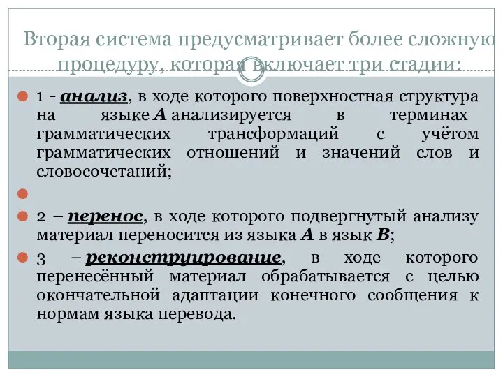 Вторая система предусматривает более сложную процедуру, которая включает три стадии: 1