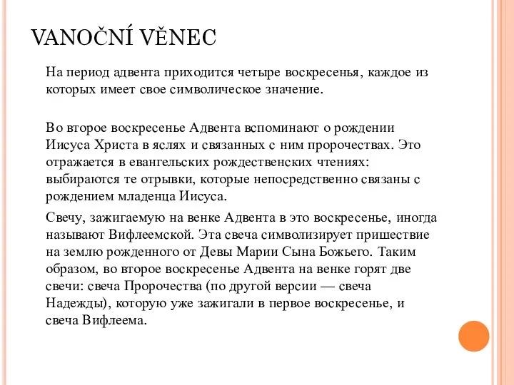 VANOČNÍ VĚNEC На период адвента приходится четыре воскресенья, каждое из которых