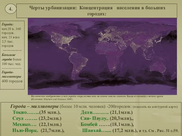 Космическое изображение огней городов мира составлено на основе многих снимков Земли