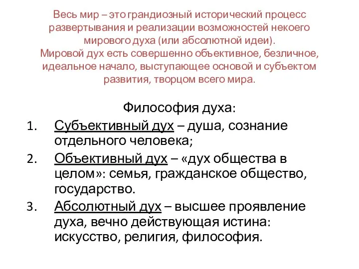 Весь мир – это грандиозный исторический процесс развертывания и реализации возможностей