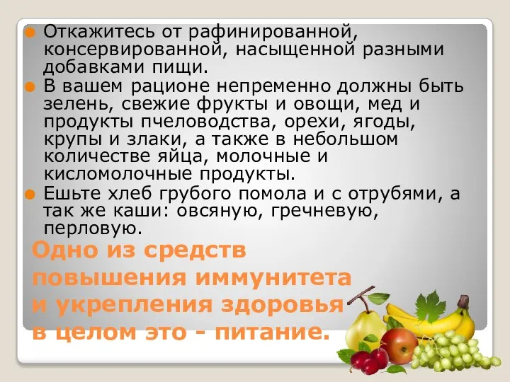 Одно из средств повышения иммунитета и укрепления здоровья в целом это