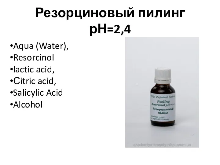 Резорциновый пилинг рН=2,4 Aqua (Water), Resorcinol lactic acid, Сitric acid, Salicylic Acid Alcohol