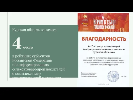 Курская область занимает 4 место в рейтинге субъектов Российской Федерации по