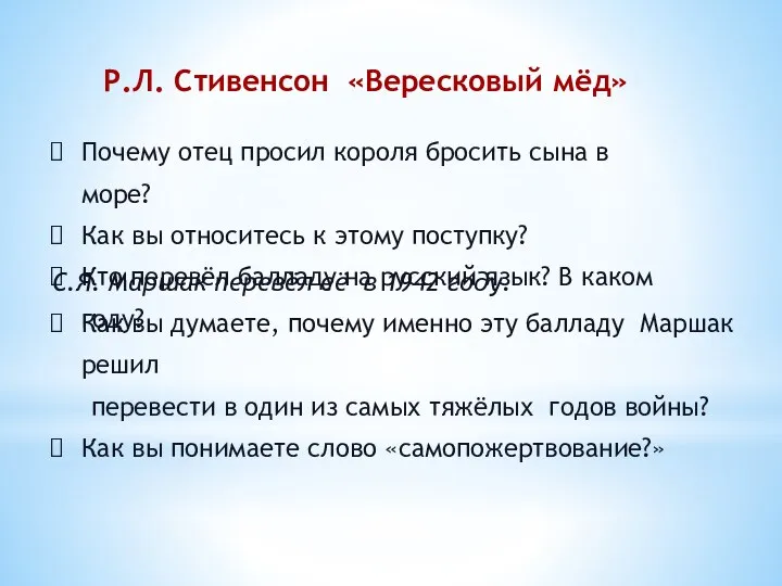 Почему отец просил короля бросить сына в море? Как вы относитесь