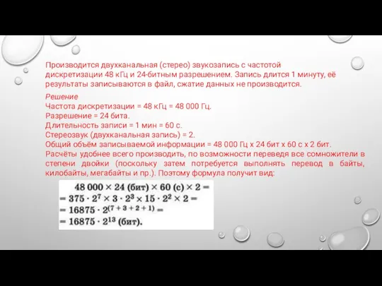 Производится двухканальная (стерео) звукозапись с частотой дискретизации 48 кГц и 24-битным