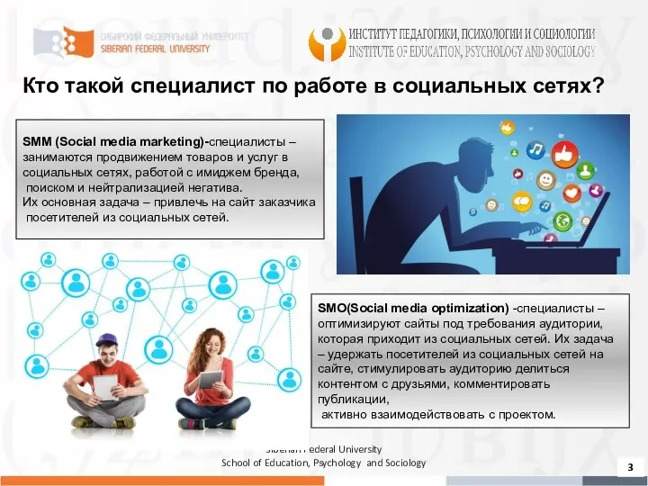 Siberian Federal University School of Education, Psychology and Sociology SMM (Social