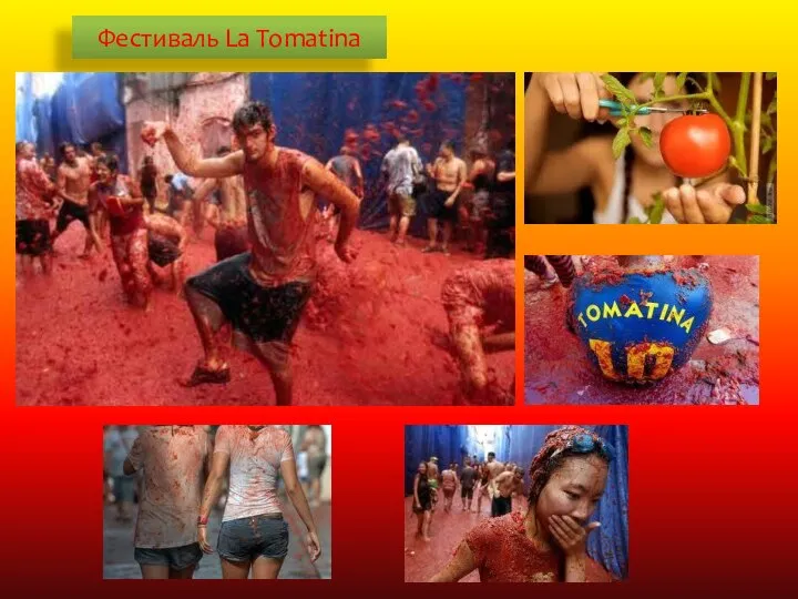 Фестиваль La Tomatina