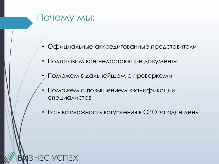 Официальные аккредитованные представители Подготовим все недостающие документы Поможем в дальнейшем с