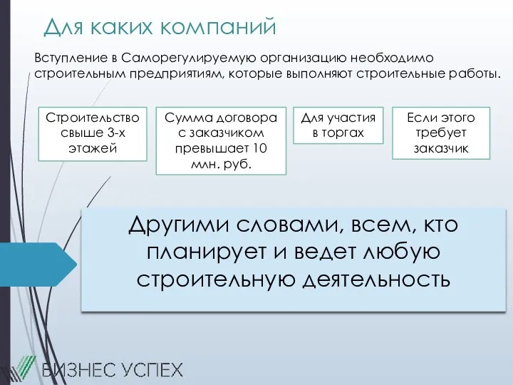 Для каких компаний Если этого требует заказчик Другими словами, всем, кто