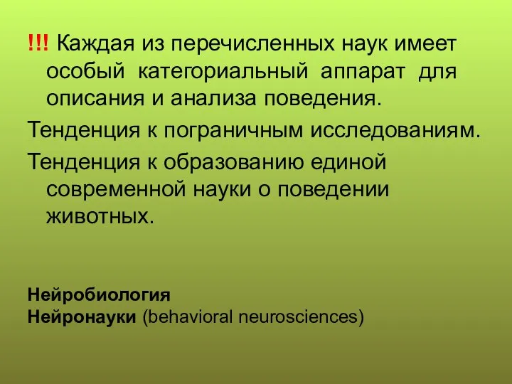 !!! Каждая из перечисленных наук имеет особый категориальный аппарат для описания