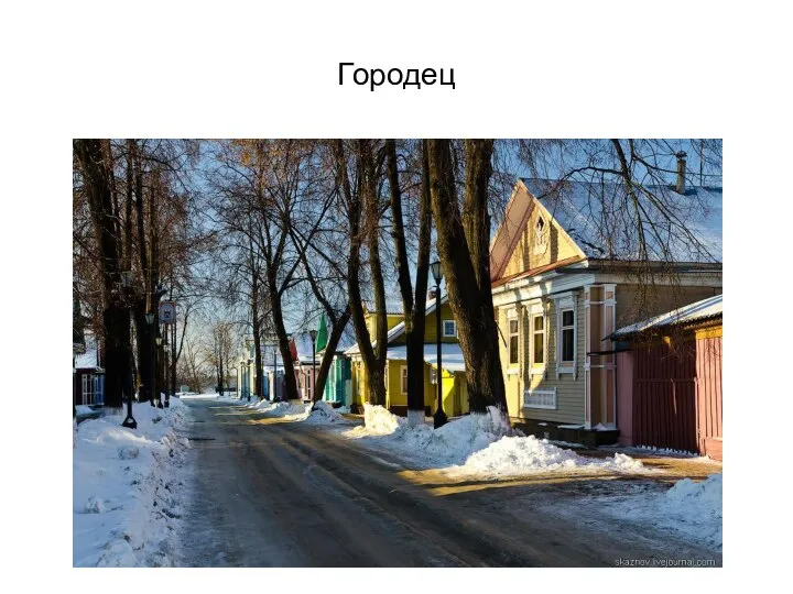 Городец