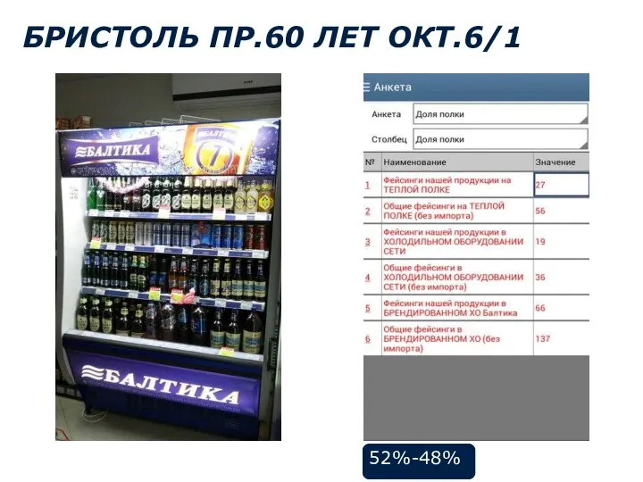 БРИСТОЛЬ ПР.60 ЛЕТ ОКТ.6/1 52%-48%