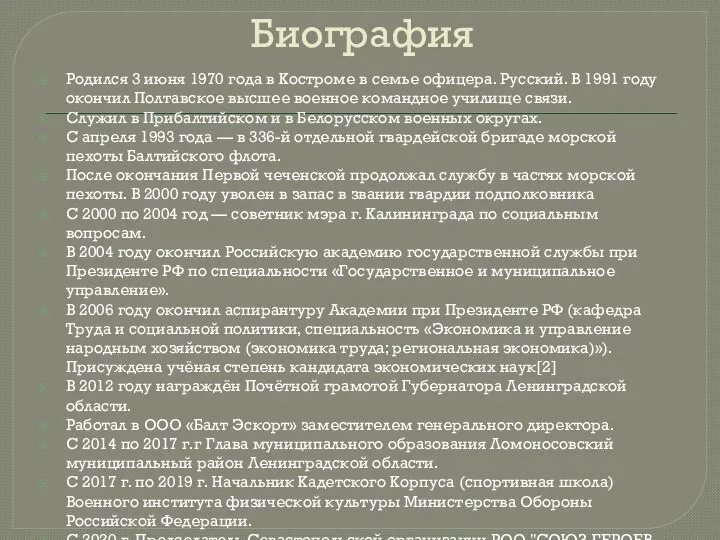 Биография Родился 3 июня 1970 года в Костроме в семье офицера.