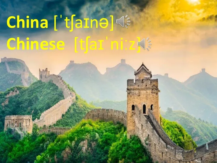 China [ˈtʃaɪnə] Chinese [tʃaɪˈniːz]