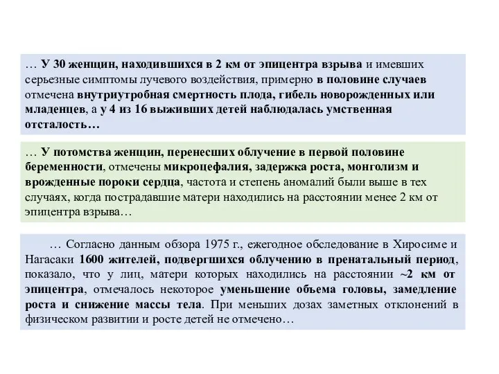 … У 30 женщин, находившихся в 2 км от эпицентра взрыва