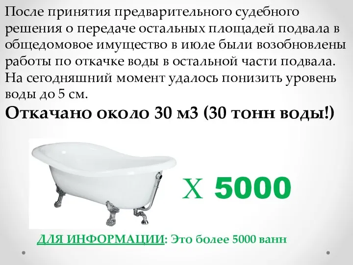 После принятия предварительного судебного решения о передаче остальных площадей подвала в