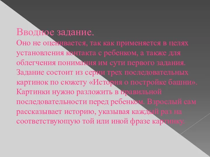 Вводное задание. Оно не оценивается, так как применяется в целях установления