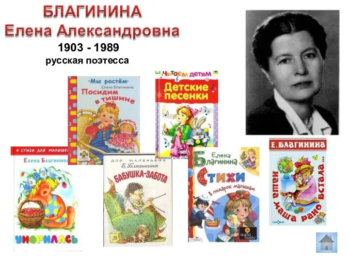 1903 - 1989 русская поэтесса