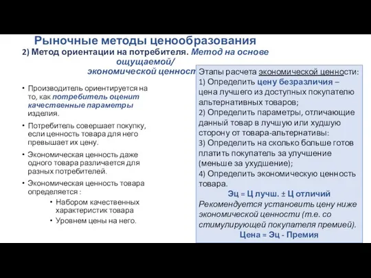 Производитель ориентируется на то, как потребитель оценит качественные параметры изделия. Потребитель