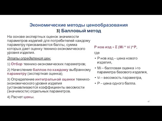 На основе экспертных оценок значимости параметров изделий для потребителей каждому параметру