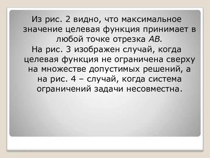 Из рис. 2 видно, что максимальное значение целевая функция принимает в