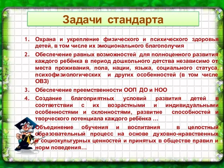 Охрана и укрепление физического и психического здоровья детей, в том числе