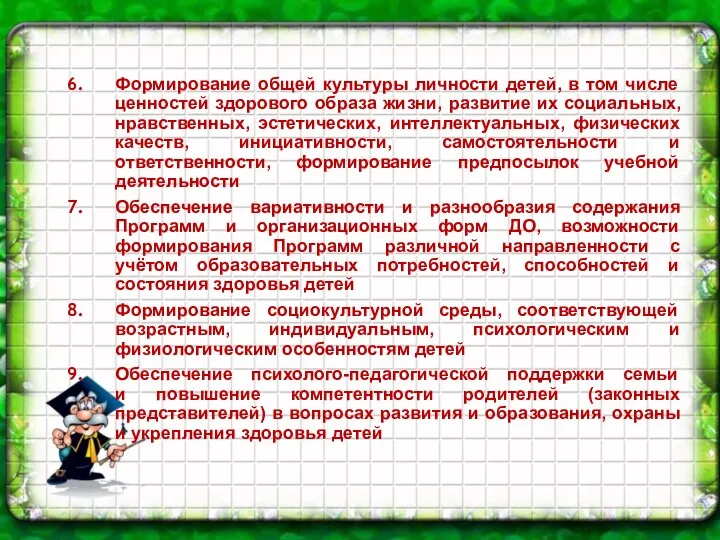 Формирование общей культуры личности детей, в том числе ценностей здорового образа