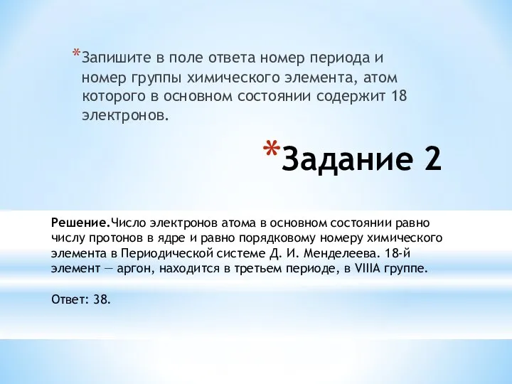 Запишите в поле ответа номер периода и номер группы химического элемента,