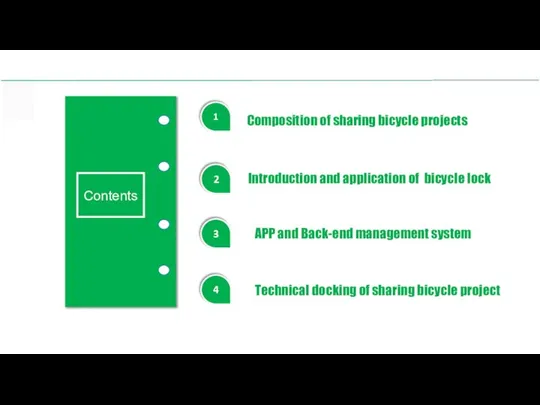 Contents 1 2 4 3 Composition of sharing bicycle projects Introduction