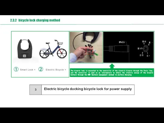 The bicycle lock is connected to the controller of the electric