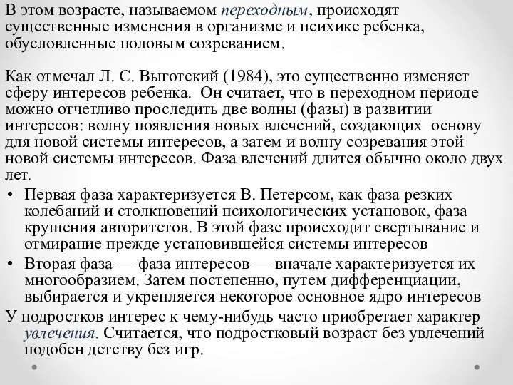 В этом возрасте, называемом переходным, происходят существенные изменения в организме и