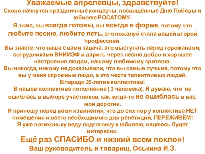 Уважаемые апрелевцы, здравствуйте! Скоро начнутся праздничные концерты, посвящённые Дню Победы и