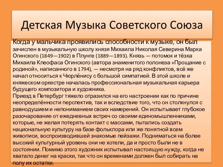 Когда у мальчика проявились способности к музыке, он был зачислен в