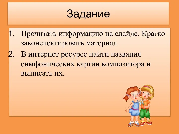 Задание Прочитать информацию на слайде. Кратко законспектировать материал. В интернет ресурсе